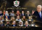 النتائج الأولية لانتخابات اللجنة المركزية