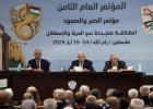 المؤتمر العام الثامن