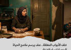 خلف الأبواب المغلقة