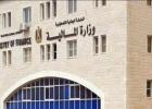 وزارة المالية