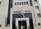 وزارة التربية والتعليم في فلسطين