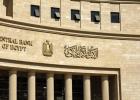 البنك المركزي المصري