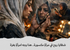صورة تعبيرية أُعدت بمساعدة الذكاء الاصطناعي