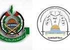 حماس وحركة المجاهدين