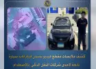 من صفحة وزارة الداخلية على فيسبوك