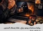 صورة تعبيرية أُعدت بمساعدة الذكاء الاصطناعي