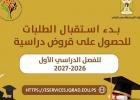 إقراض الطلبة