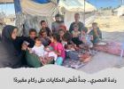 رندة المصري وعائلتها