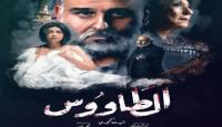مسلسل الطاووس