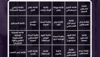 القوائم المرشحة للانتخابات
