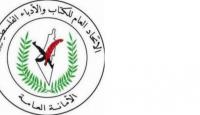 الاتحاد العام للكتّاب والأدباء