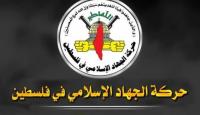 الجهاد الإسلامي