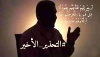 قائد هيئة أركان القسام أبو خالد محمد الضيف والتحذير الأخير