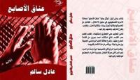 غلاف الرواية