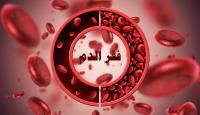 الوقاية من فقر الدم