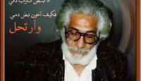 عبداللطيف عقل
