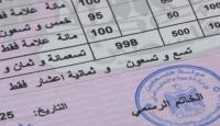 نتائح الثانوية العامة "توجيهي"