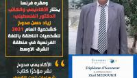الاكاديمي والكاتب الدكتور الفلسطيني من قطاع غزة زياد حسن مدوخ