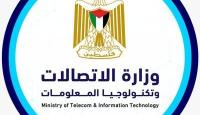 وزارة الاتصالات الفلسطينية