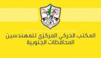 الحركي للمهندسين