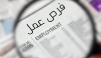 فرص عمل