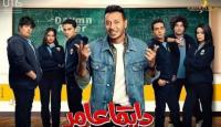 مسلسل دايما عامر
