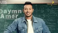مسلسل دايما عامر