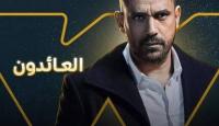 مسلسل العائدون