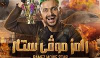 رامز موفي ستار