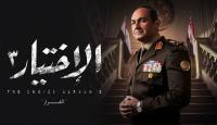 الاختيار 3