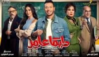 مسلسل دايما عامر