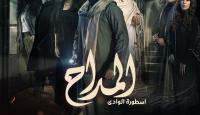 مسلسل المداح