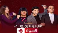 في بيتنا روبوت 2