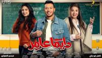 دايما عامر