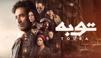مسلسل توبة
