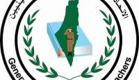 الاتحاد العام للمعلمين الفلسطينيين