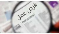 فرص عمل