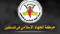 الجهاد الإسلامي