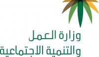 وزارة الموارد البشرية