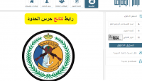 نتائج القبول المبدئي للوظائف العسكرية