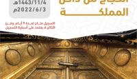 تسجيل الحجاج من الداخل