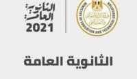نتيجة الثانوية العامة 2022 في مصر