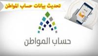 حساب المواطن