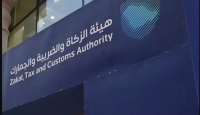 وظائف الهيئة العامة للزكاة والضريبة
