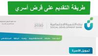 قرض الأسرة والزواج