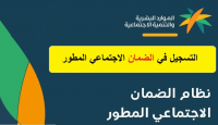 إضافة الزوج في الضمان الاجتماعي