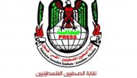 نقابة الصحفيين الفلسطينيين