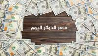 سعر الدولار