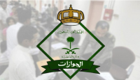 وظائف-الجوازات-بالمملكة-والشروط.png