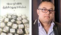 وزير الثقافة عاطف أبوسيف وغلاف الرواية